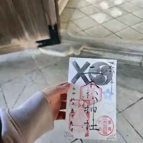二本松神社の御朱印