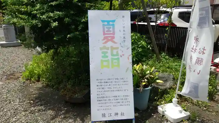 猿江神社のその他建物
