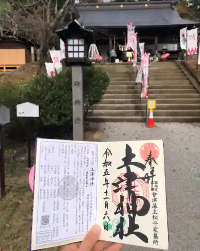 土津神社｜こどもと出世の神さまの御朱印