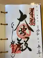 善峯寺の御朱印