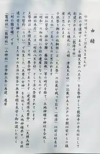 八王子社（気噴町北）の歴史