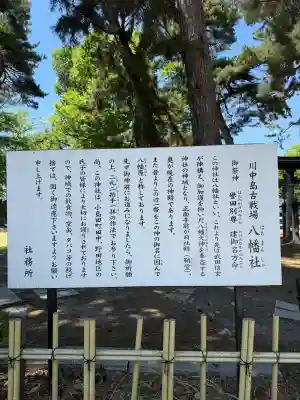 川中島古戦場八幡社(長野県)