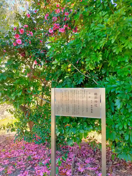 鳴武神社(和歌山県)