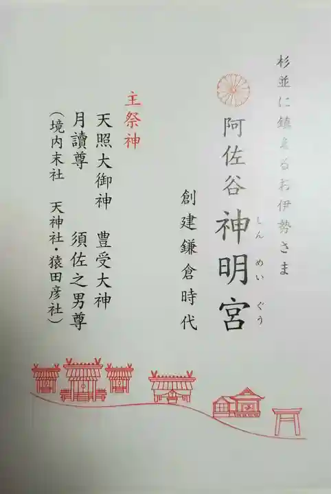 阿佐ヶ谷神明宮のその他建物