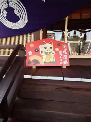 櫻岡大神宮の絵馬