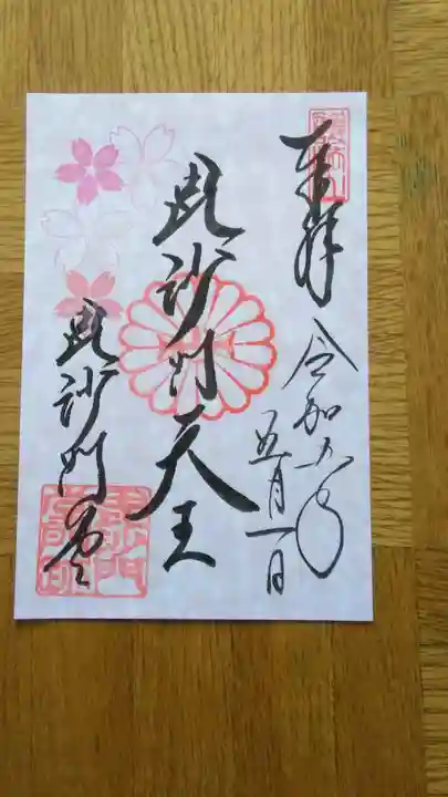 毘沙門堂門跡(京都府)