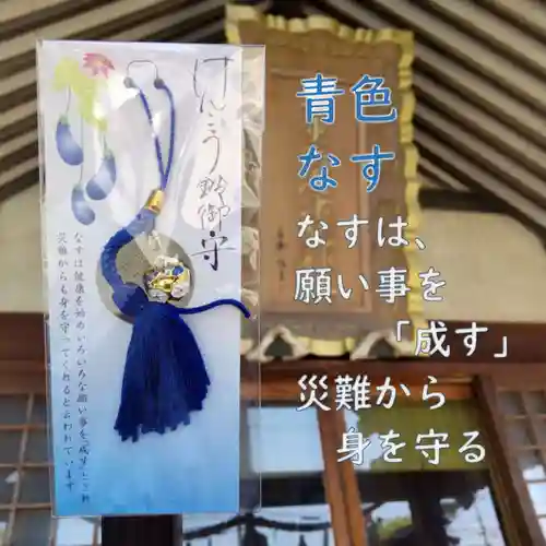 七重浜海津見神社のお守り