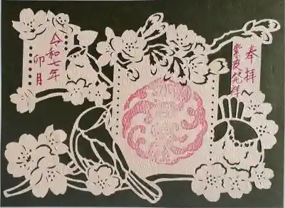 月替わり切り絵御朱印