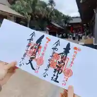 青島神社(青島神宮)の御朱印