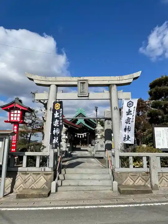 出雲神社(福岡県)