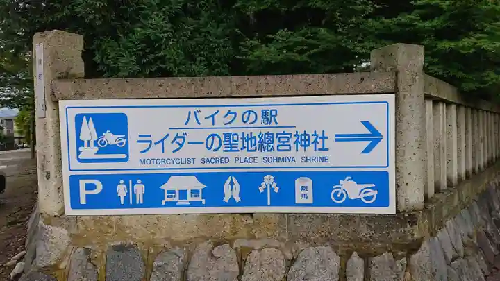 總宮神社(山形県)