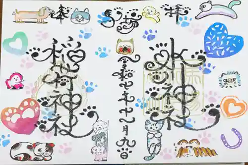 馬場氷川神社の御朱印