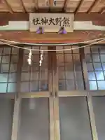 熊野大神社(埼玉県)