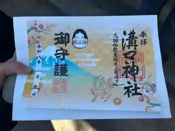 溝口神社の御朱印 2026年01月