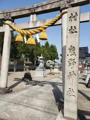 熊野神社の鳥居