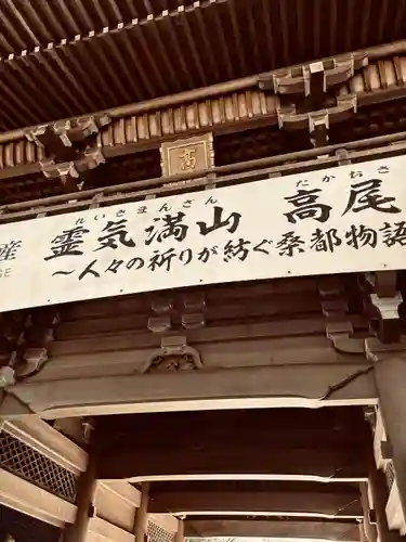 高尾山薬王院(東京都)
