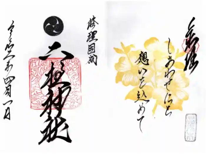 二柱神社の御朱印