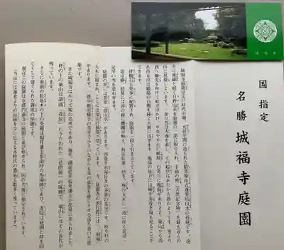 城福寺(福井県)