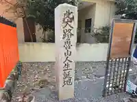 福徳社(賀茂別雷神社末社)(京都府)