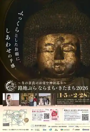 法徳寺(奈良県)