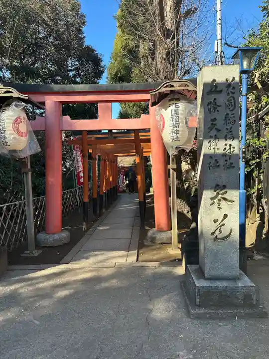 花園稲荷神社の鳥居