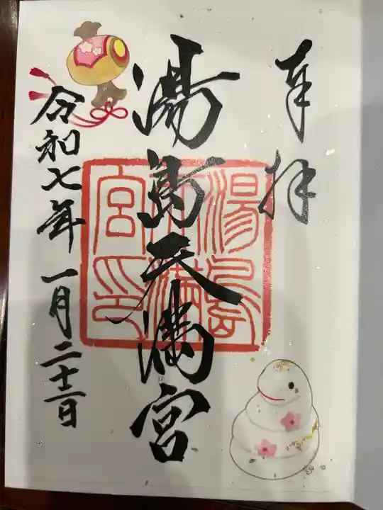 湯島天満宮(東京都)