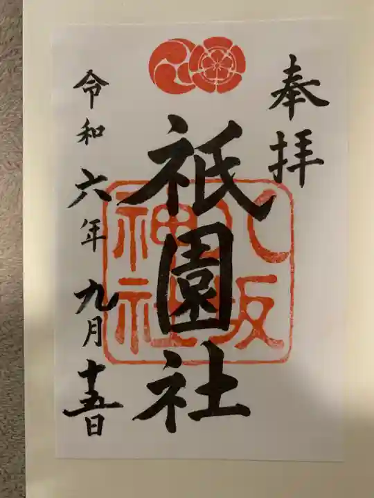 八坂神社(祇園さん)(京都府)