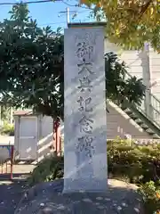 田名八幡宮(神奈川県)