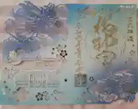 桜神宮(東京都)