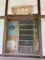 大昌寺(神奈川県)