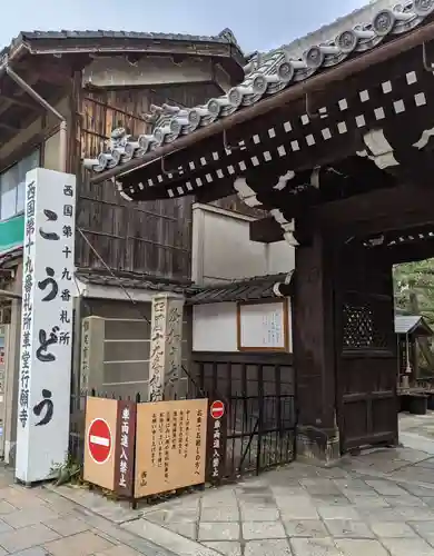 行願寺（革堂）(京都府)