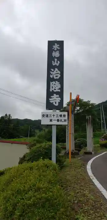 治陸寺のその他建物