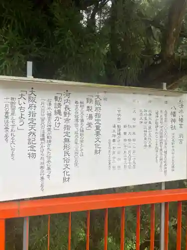 流谷八幡神社(大阪府)