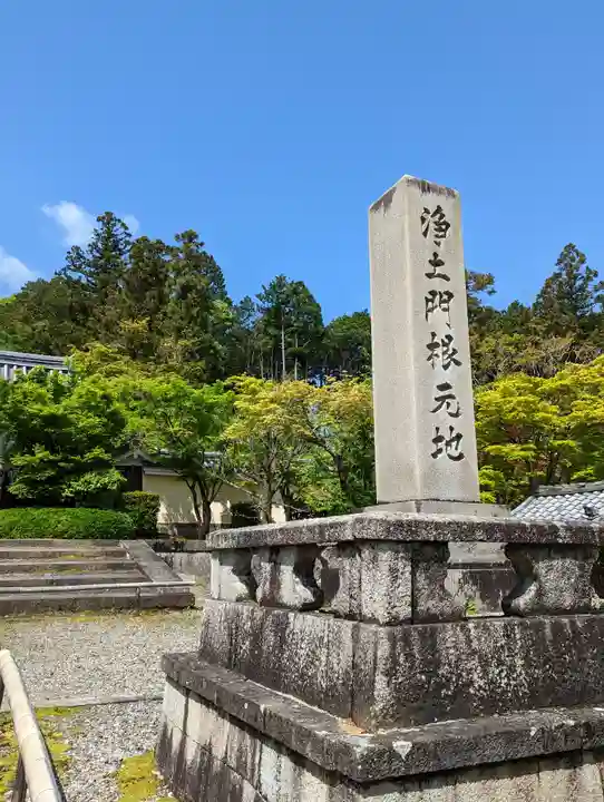 光明寺(粟生光明寺)(京都府)