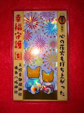 鹿角八坂神社の御朱印