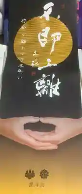 聚福院(愛知県)