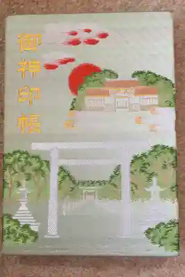 初めて買った御朱印帳です。