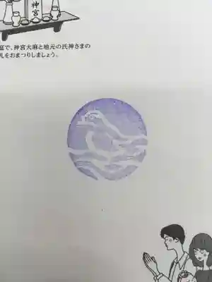 善知鳥神社の授与品その他