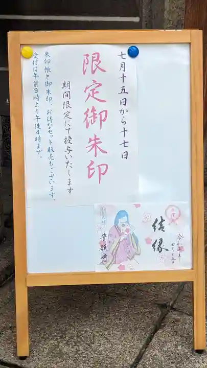 誓願寺(京都府)
