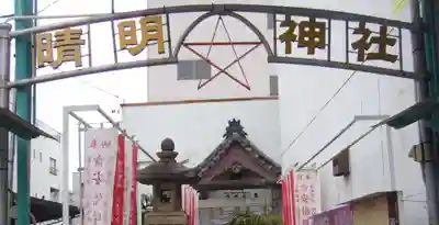 晴明社(本町晴明神社)のその他建物