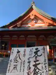 比叡山延暦寺の御朱印