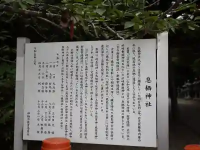 息栖神社(茨城県)