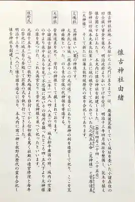 懐古神社(長野県)