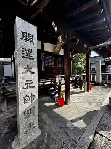 東寺（教王護国寺）の末社・摂社