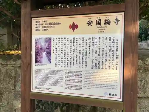 安國論寺（安国論寺）(神奈川県)