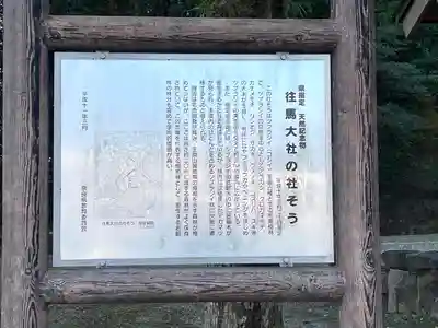 往馬坐伊古麻都比古神社(奈良県)