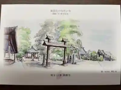 満願寺(埼玉県)