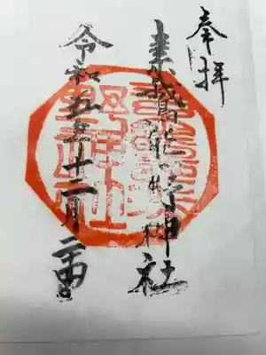 書置きお気持ちを賽銭箱に