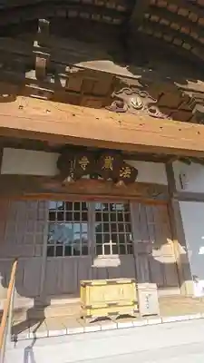 法蔵寺の本殿・本堂