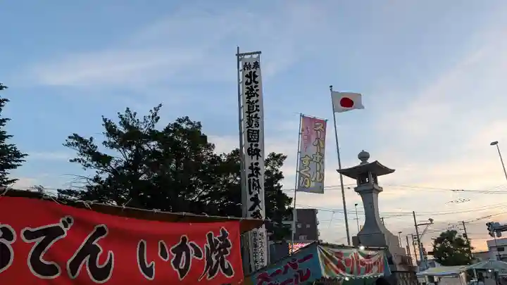 北海道護國神社(北海道)